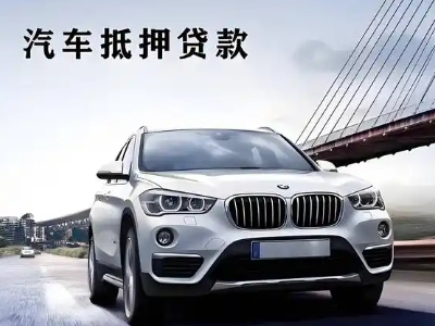 长集车抵贷如何办理押车和不押车?