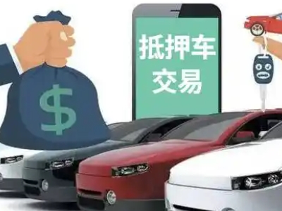 长集汽车抵押贷款通过率高